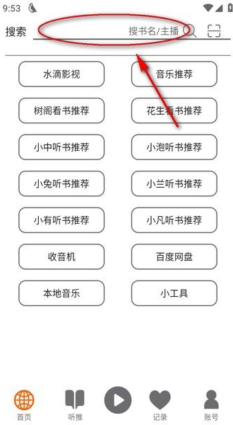 飞鸟听书手机版