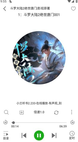 飞鸟听书手机版