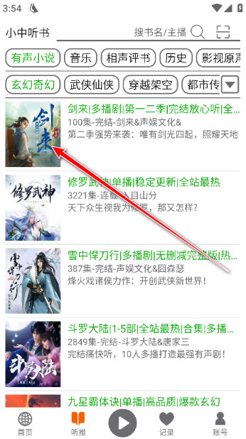 飞鸟听书