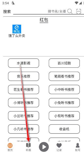 飞鸟听书