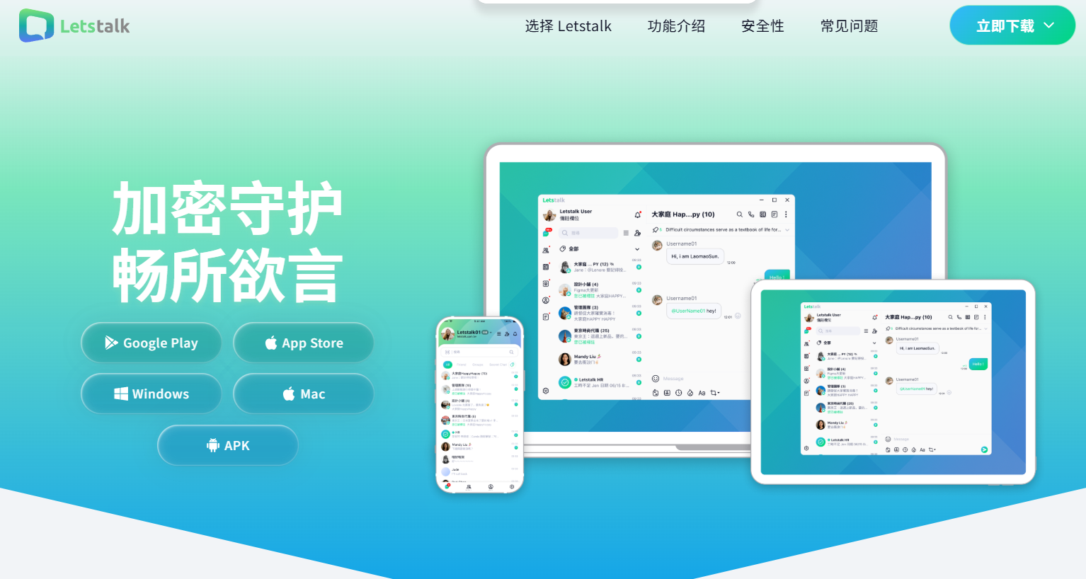 letstalk2026最新版本聊天软件中文官方网站