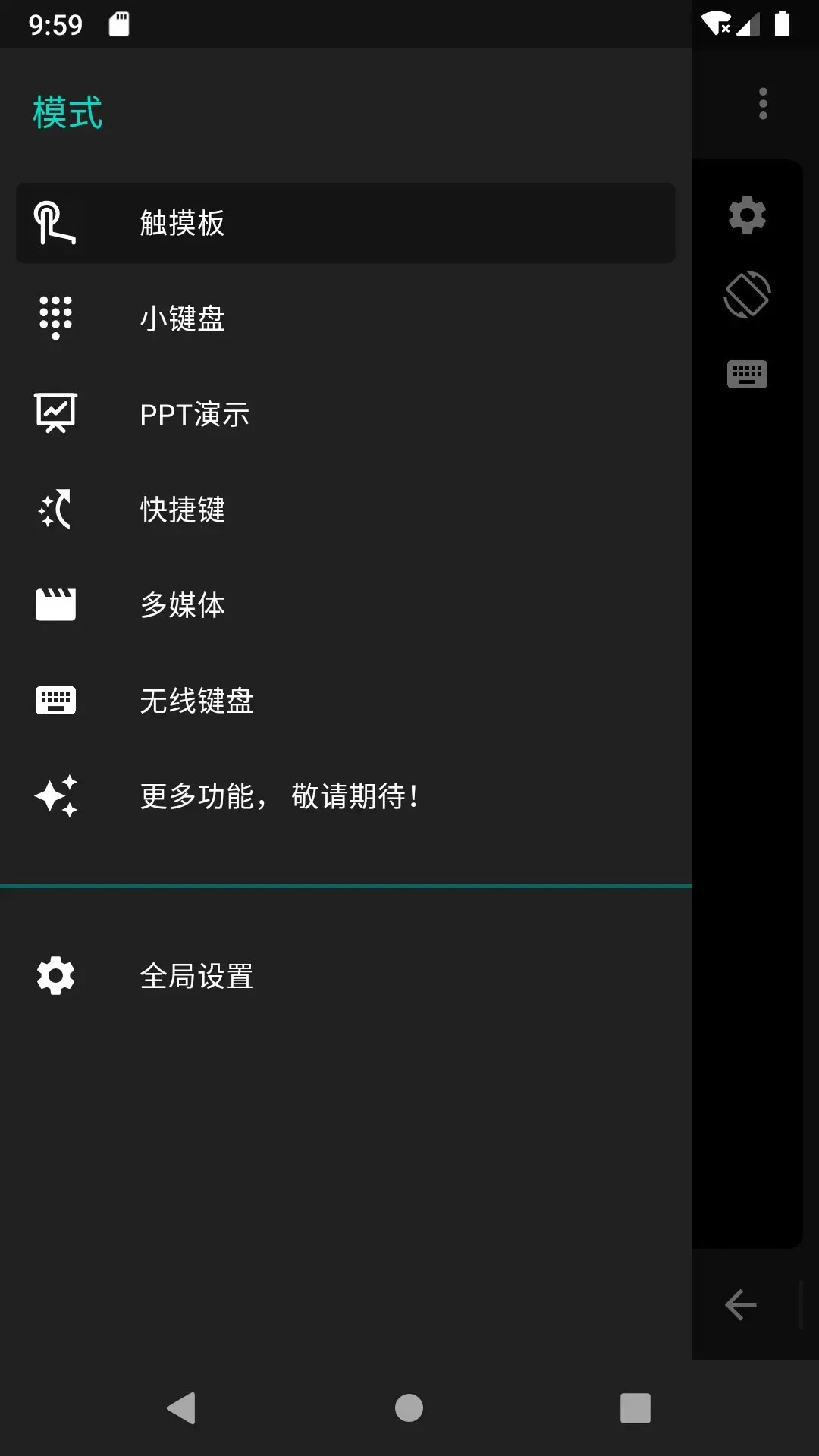 妙妙触控pro版截图2