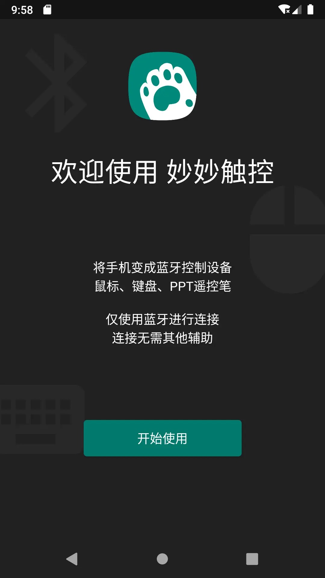 妙妙触控pro版