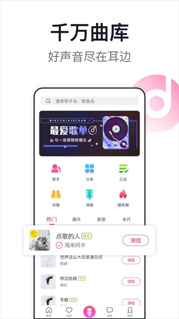 爱唱ktv电视版截图2