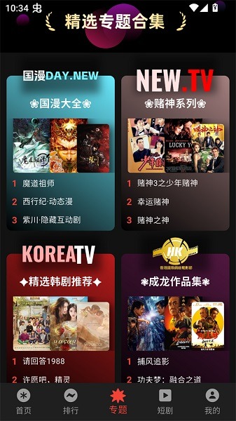 坚果视频4.0截图3