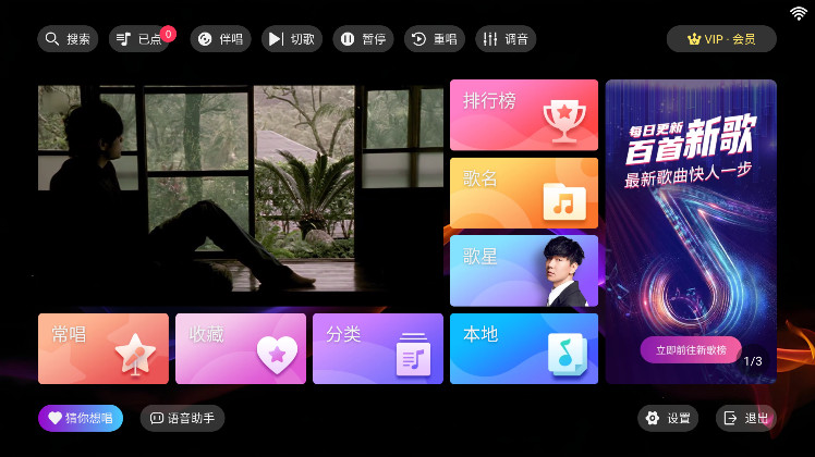 爱唱ktv电视版