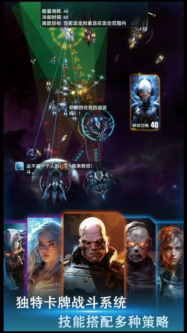 星际战澜截图1