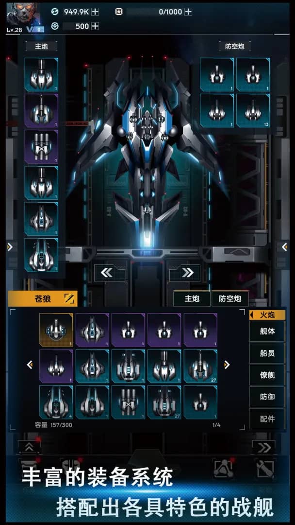 星际战澜截图4