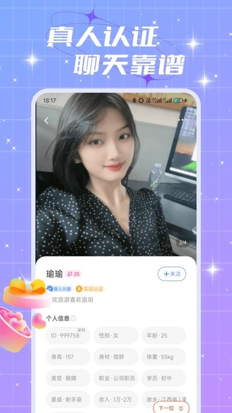 夜遇app截图1