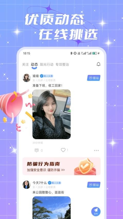 夜遇app截图2