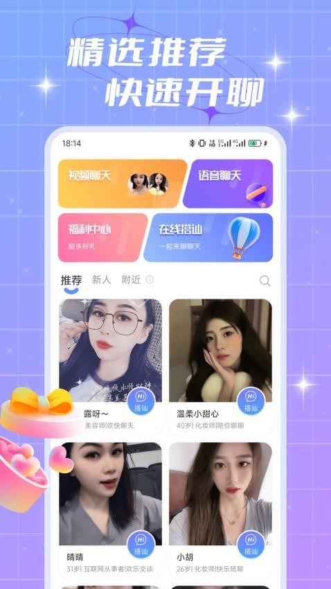 夜遇app截图3