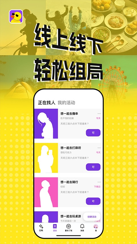 巨鸭聊天截图3