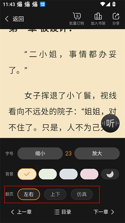 小说阅读吧免费版