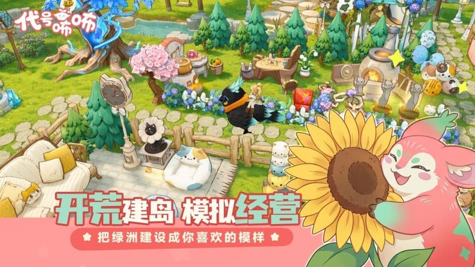 代号咘咘测试版截图0