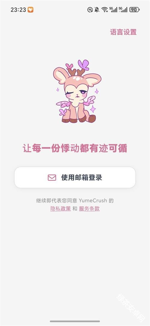YumeCrush虚拟聊天截图3