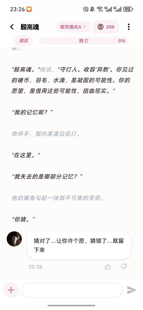 YumeCrush虚拟聊天截图2
