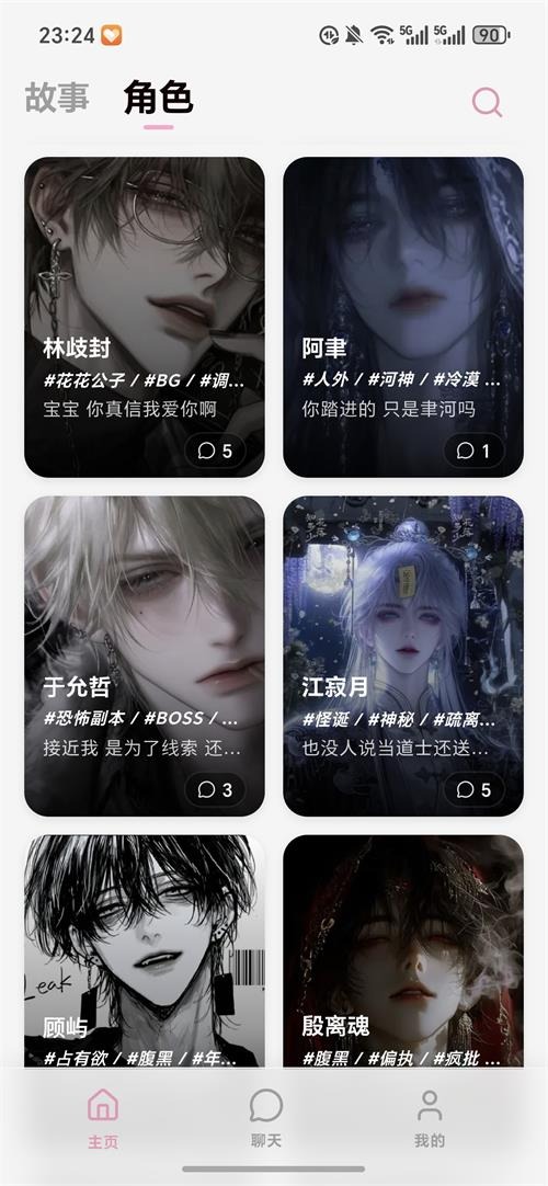 YumeCrush虚拟聊天截图1