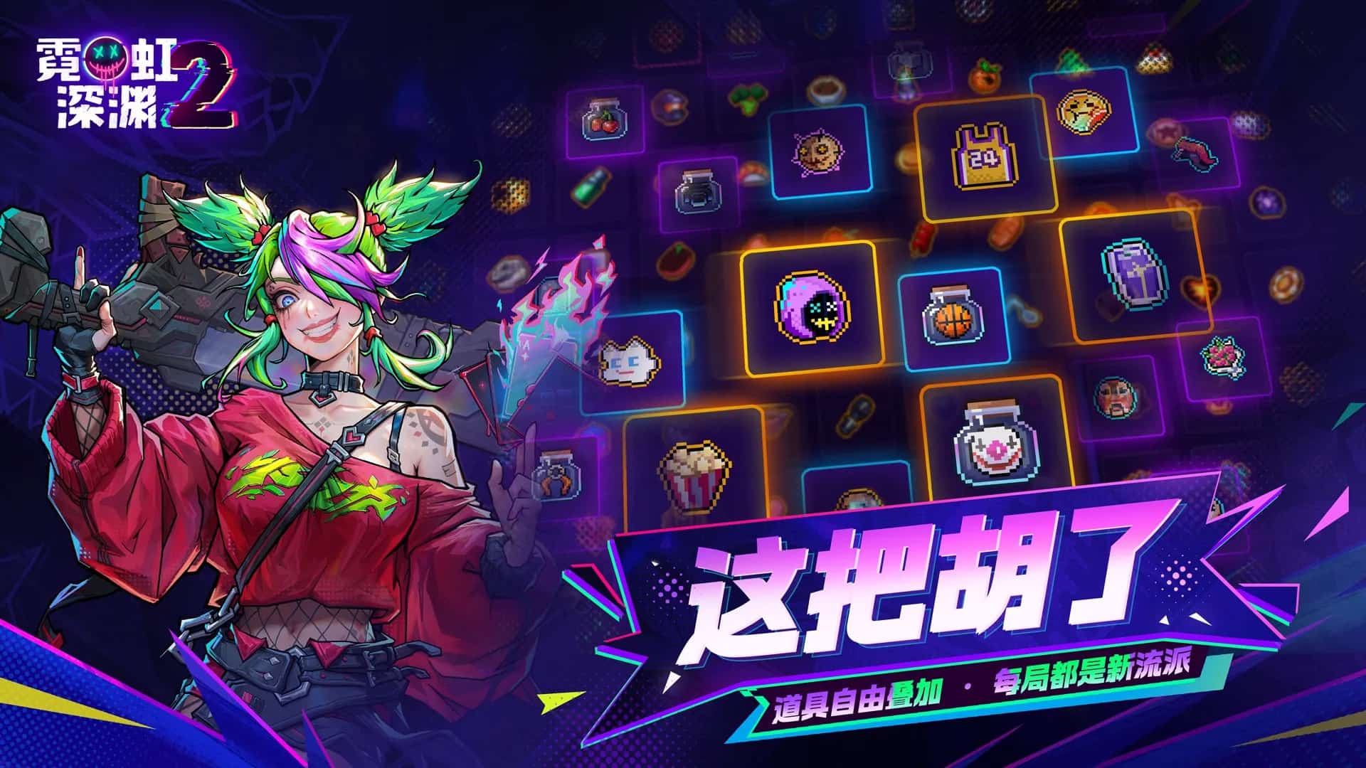 霓虹深渊2截图1