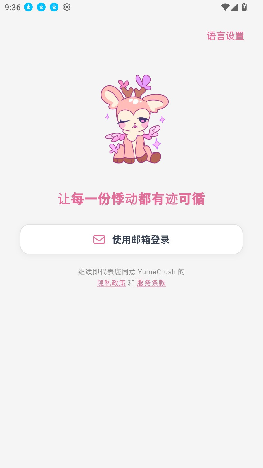 YumeCrush虚拟聊天