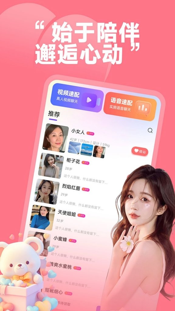 同城珍遇手机版截图0