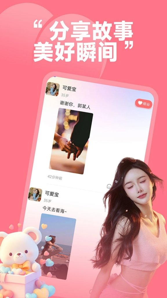 同城珍遇手机版截图1