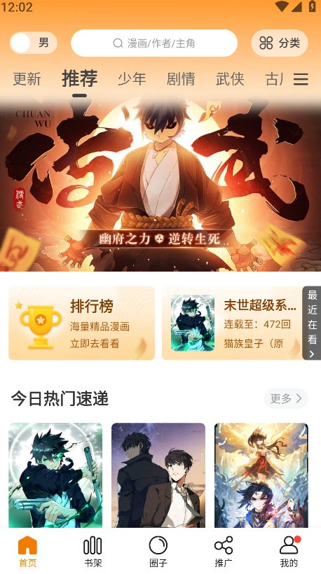 美漫园免费版截图3