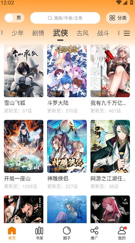 美漫园免费版截图0
