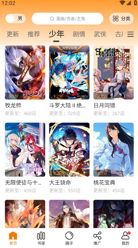 美漫园免费版截图1