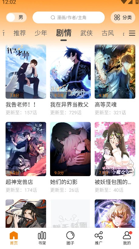 美漫园免费版截图2