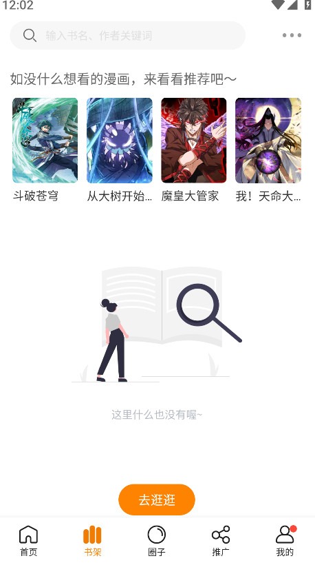 美漫园免费版截图4