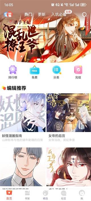 美漫园免费版