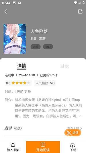 美漫园免费版