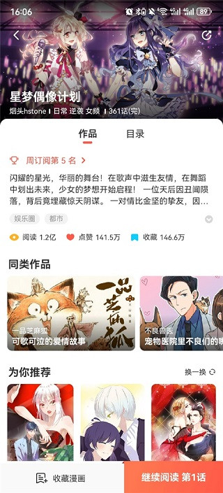 美漫园免费版