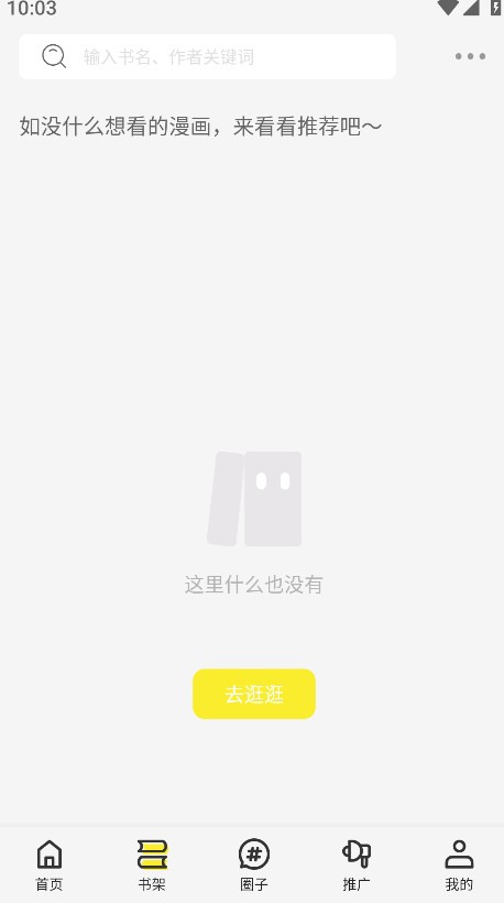 轻图馆免费版截图3