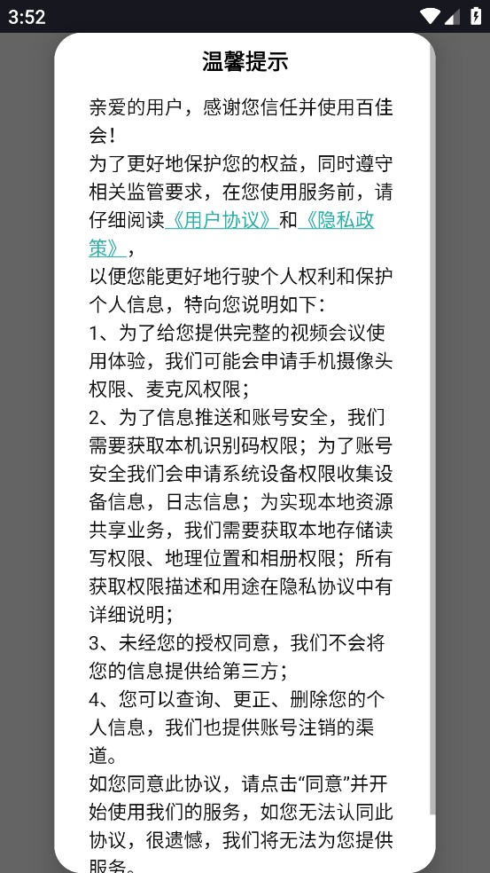 百佳会议手机版