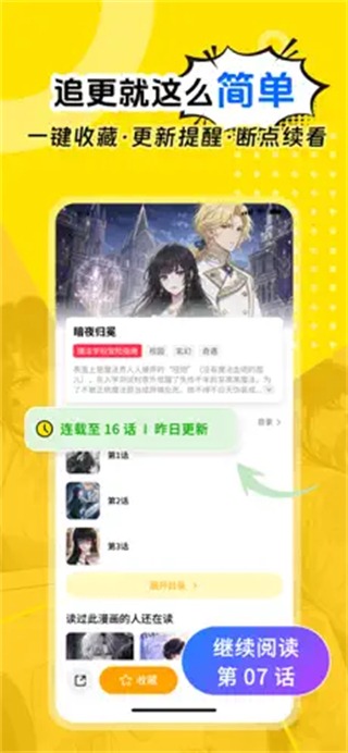 屯屯漫画下拉阅读截图4