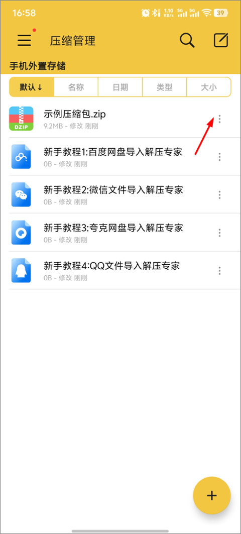 解压专家旧版