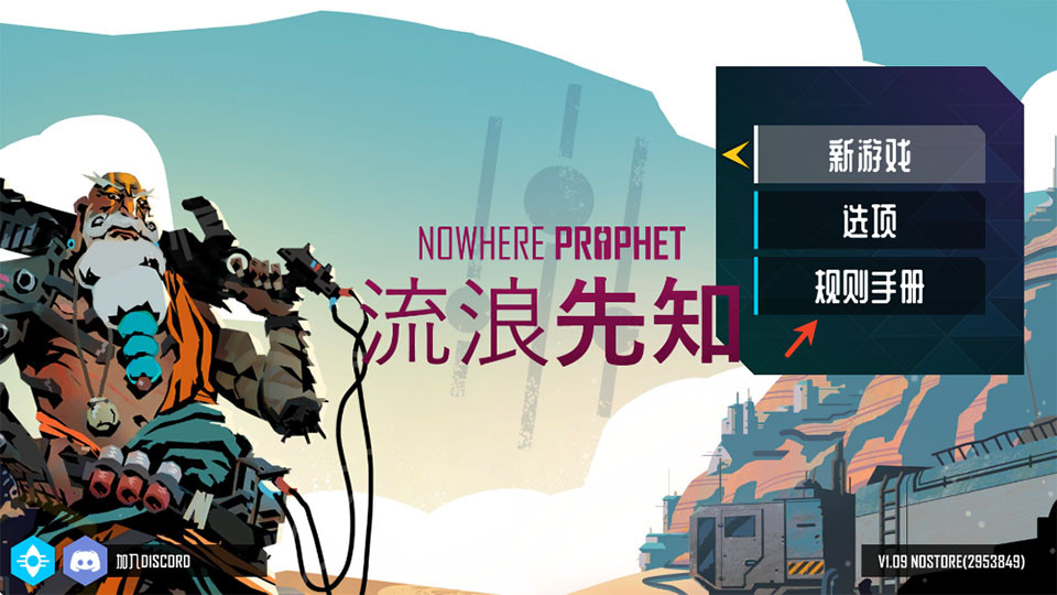 流浪先知手游版