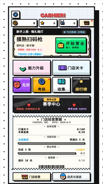 收银员冲冲冲截图2