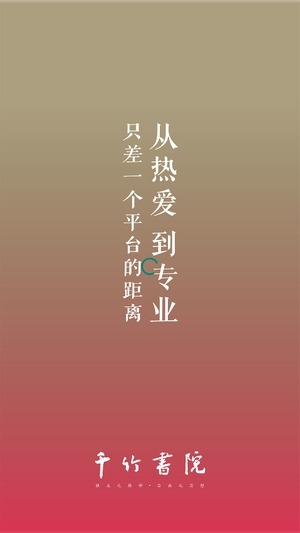 千竹书院客户端截图0