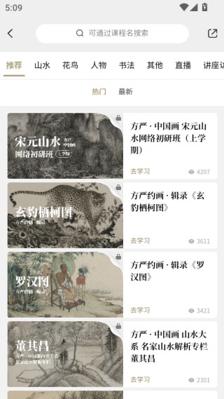 千竹书院客户端