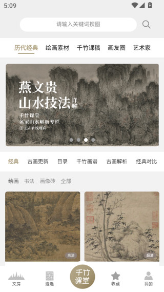 千竹书院客户端
