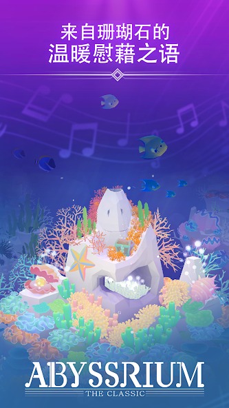 深海水族馆国际版截图3
