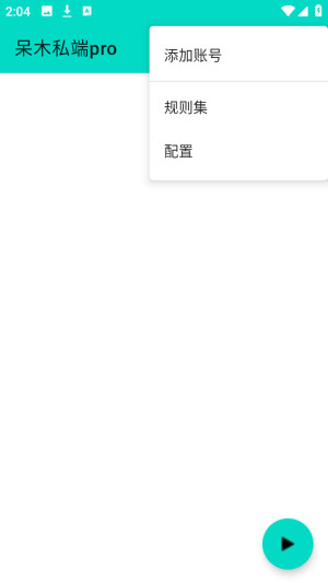 呆木私端免费版