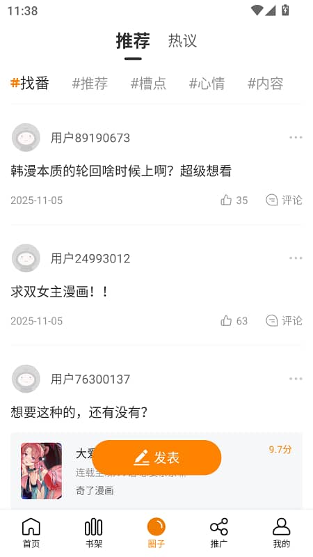 漫岛漫画大全截图3