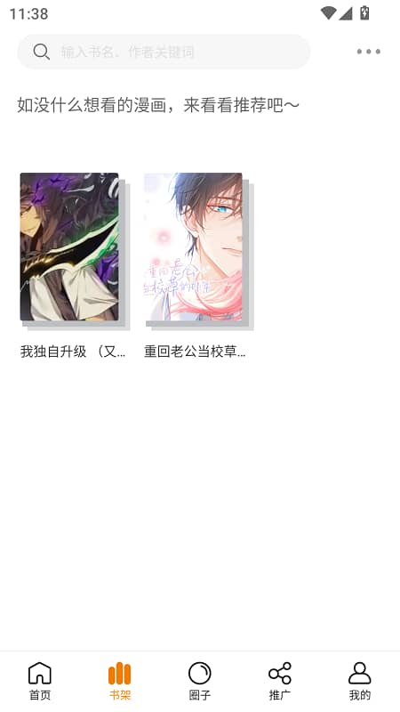 漫岛漫画大全截图2