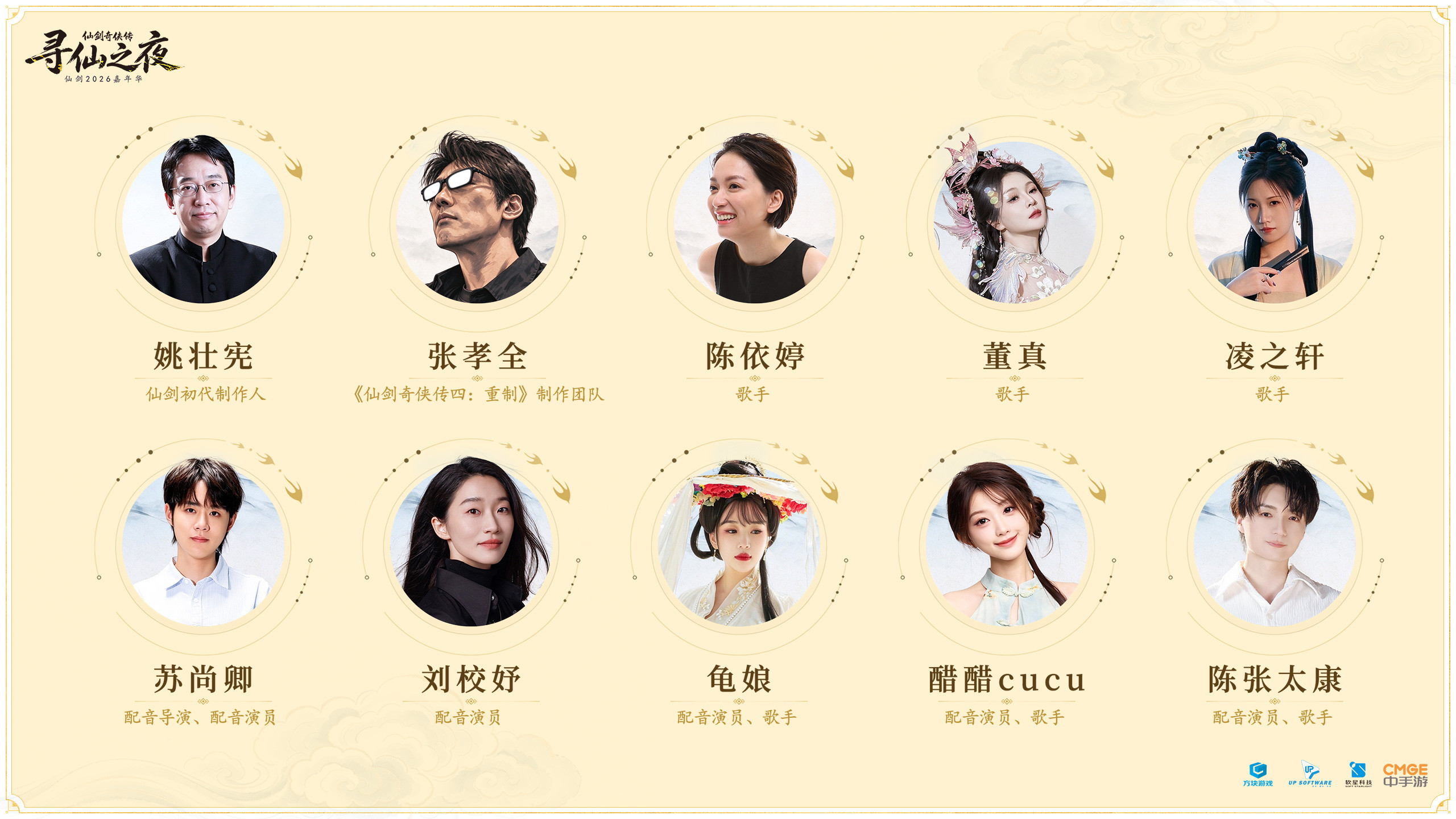 嘉宾阵容