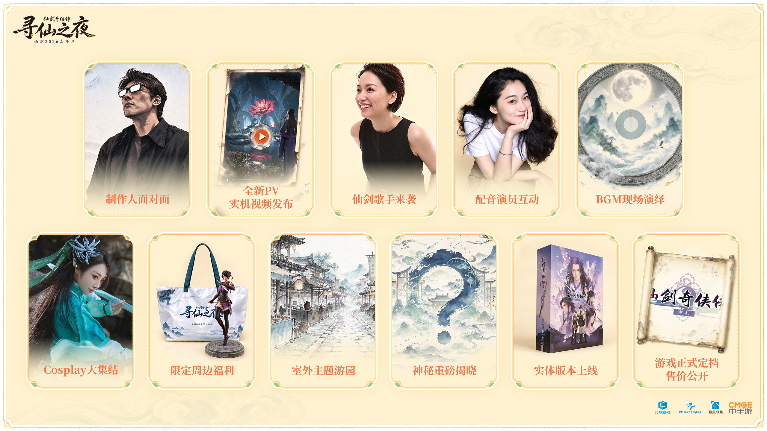 晚会活动详情