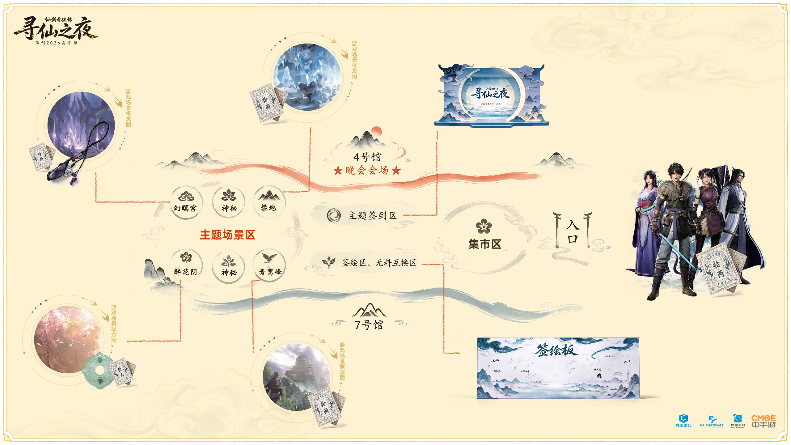 游园会