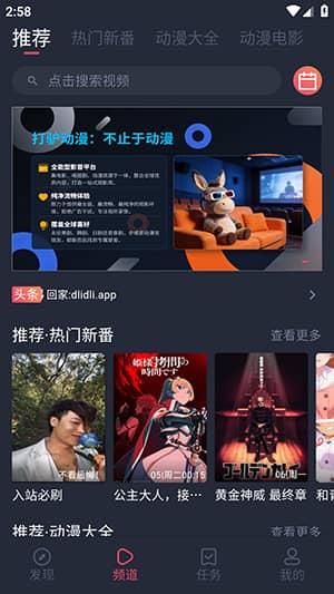 打驴动漫平台截图0